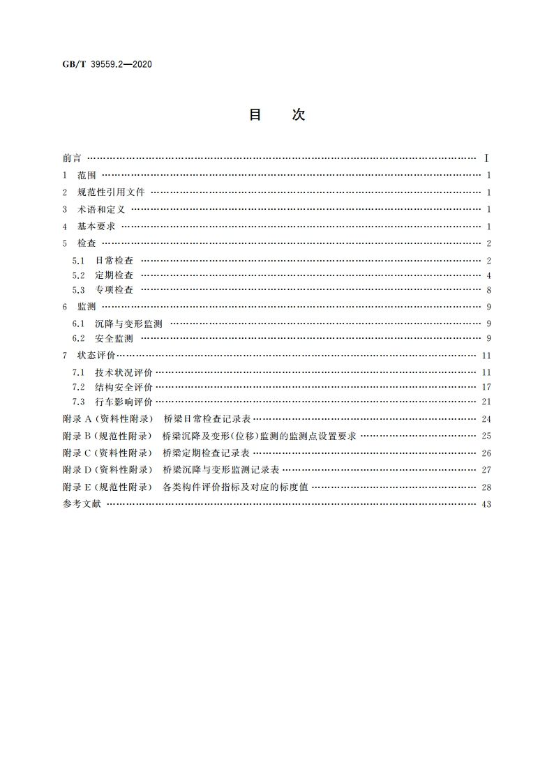 城市轨道交通设施运营监测技术规范 第2部分：桥梁 GBT 39559.2-2020.pdf_第2页