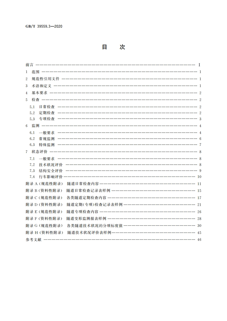 城市轨道交通设施运营监测技术规范 第3部分：隧道 GBT 39559.3-2020.pdf_第2页
