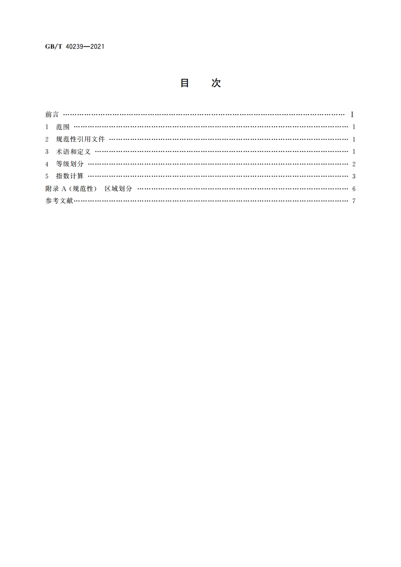 城市雪灾气象等级 GBT 40239-2021.pdf_第2页