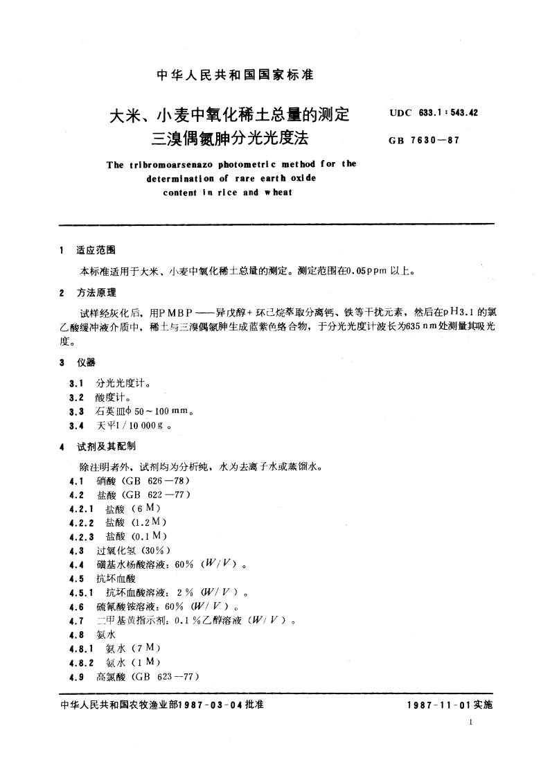 大米、小麦中氧化稀土总量的测定 三溴偶氮胂分光光度法 GBT 7630-1987.pdf_第3页