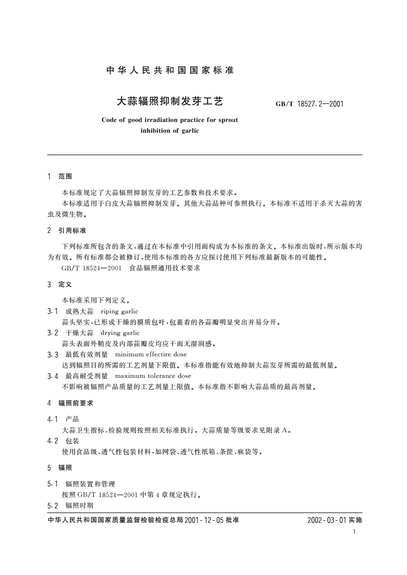 大蒜辐照抑制发芽工艺 GBT 18527.2-2001.pdf_第3页
