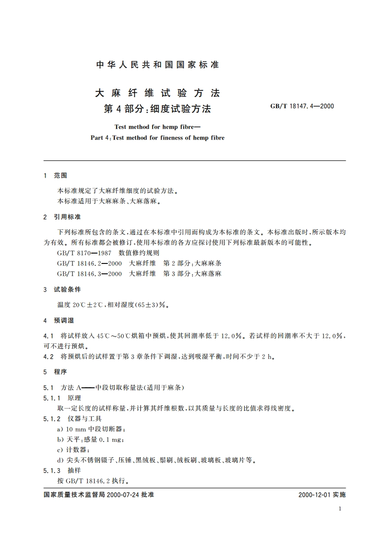 大麻纤维试验方法 第4部分：细度试验方法 GBT 18147.4-2000.pdf_第3页