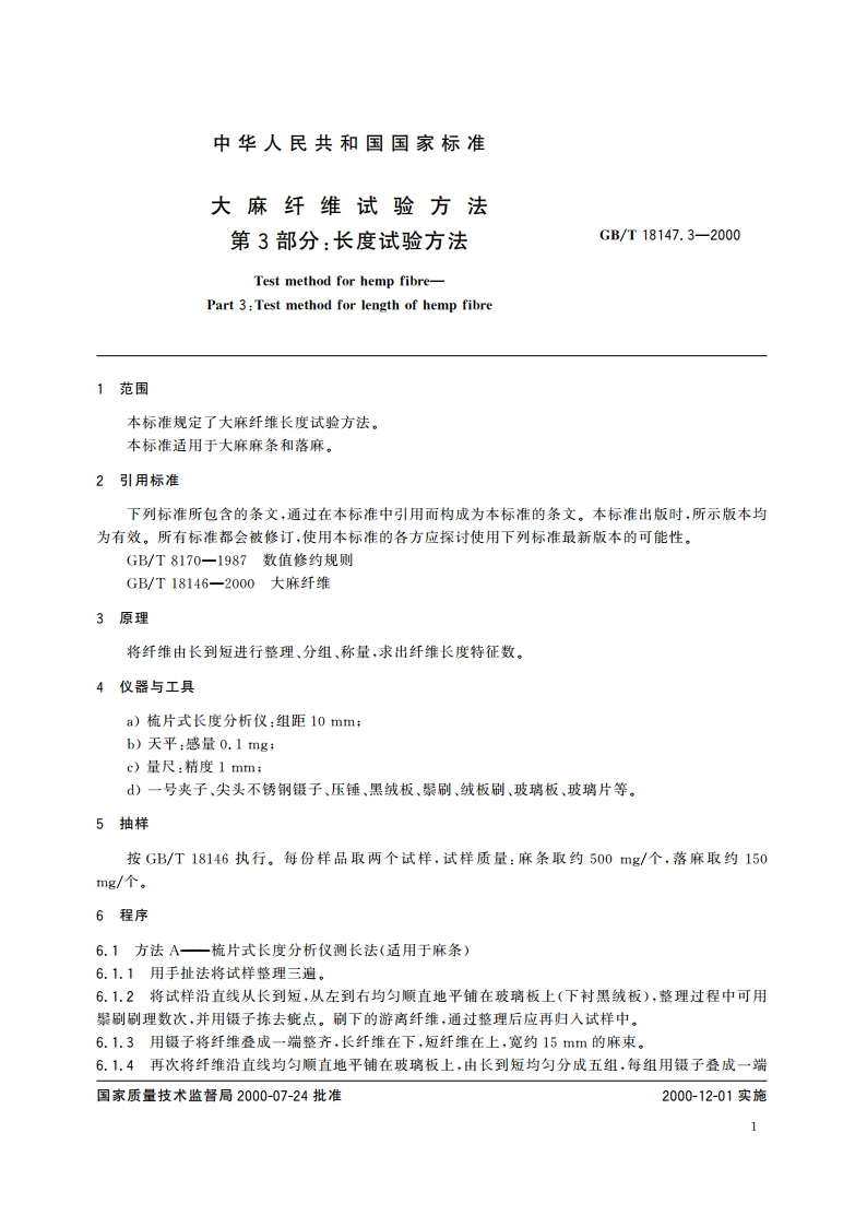 大麻纤维试验方法 第3部分：长度试验方法 GBT 18147.3-2000.pdf_第3页