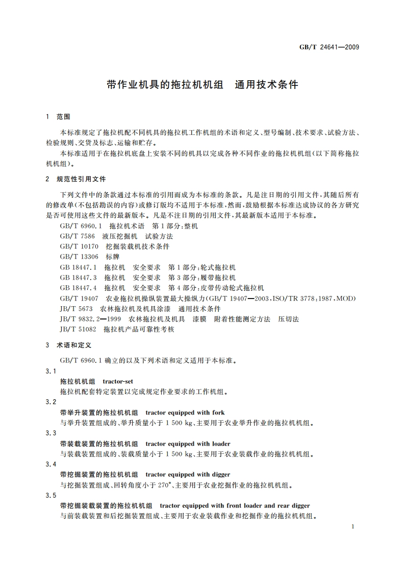 带作业机具的拖拉机机组 通用技术条件 GBT 24641-2009.pdf_第3页