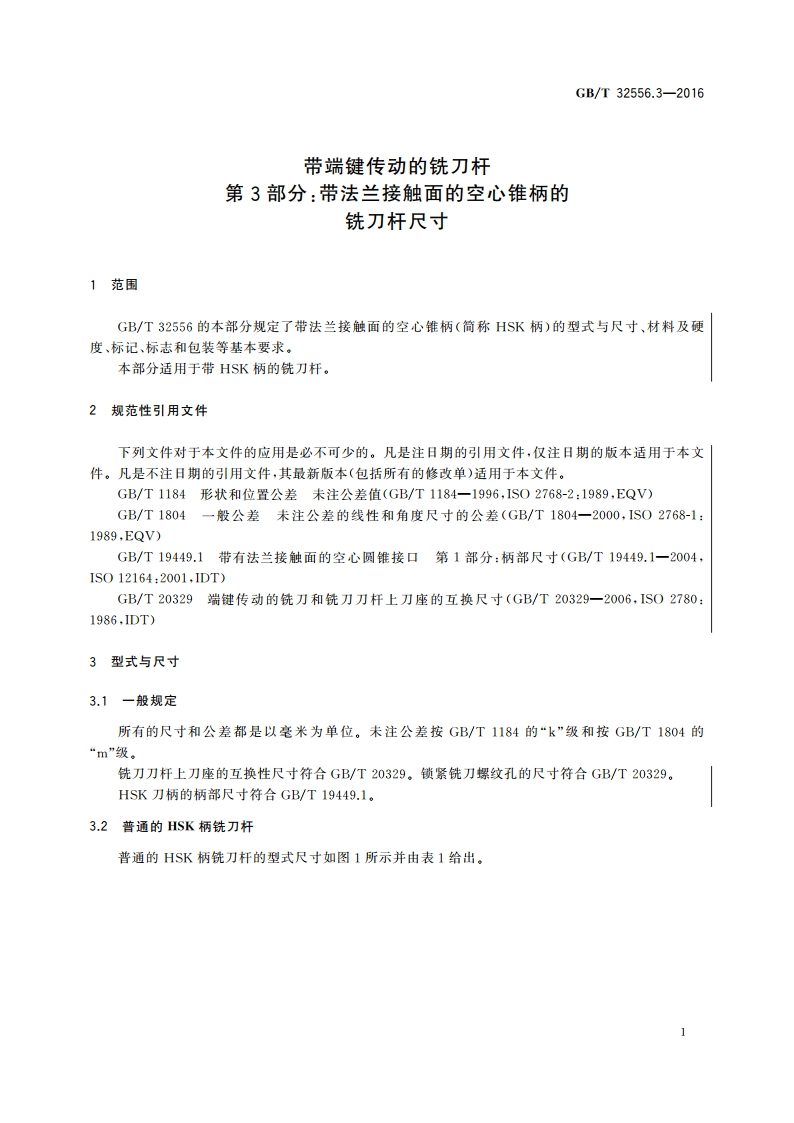 带端键传动的铣刀杆 第3部分：带法兰接触面的空心锥柄的铣刀杆尺寸 GBT 32556.3-2016.pdf_第3页