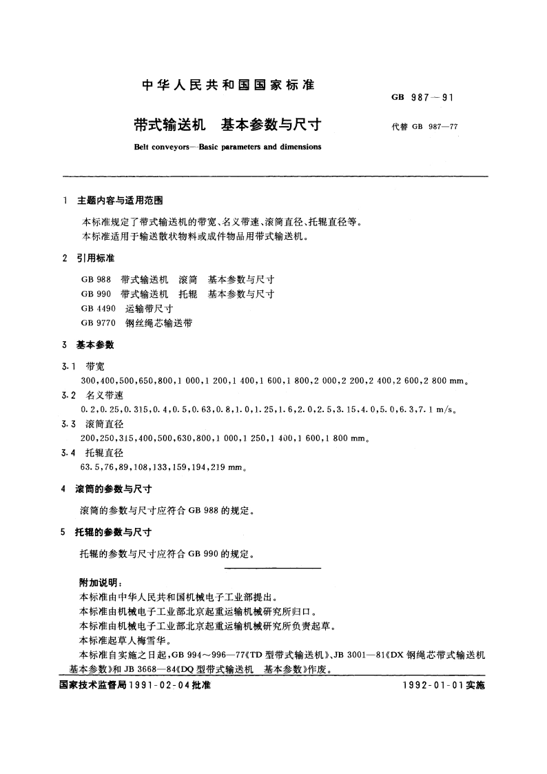 带式输送机 基本参数与尺寸 GBT 987-1991.pdf_第2页