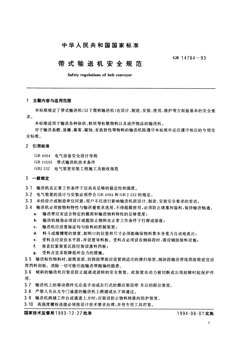 带式输送机安全规范 GBT 14784-1993.pdf_第3页