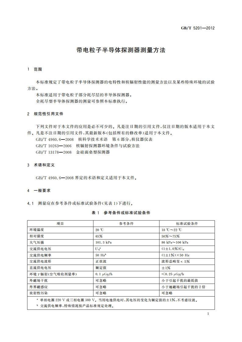 带电粒子半导体探测器测量方法 GBT 5201-2012.pdf_第3页