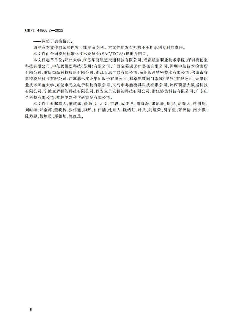 成型模 定位圈 第2部分：带隔热板的中小型模具定位圈 C型和D型 GBT 41860.2-2022.pdf_第3页