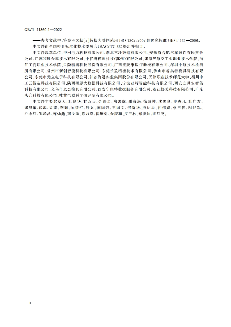 成型模 定位圈 第1部分：无隔热板的中小型模具定位圈 A型和B型 GBT 41860.1-2022.pdf_第3页