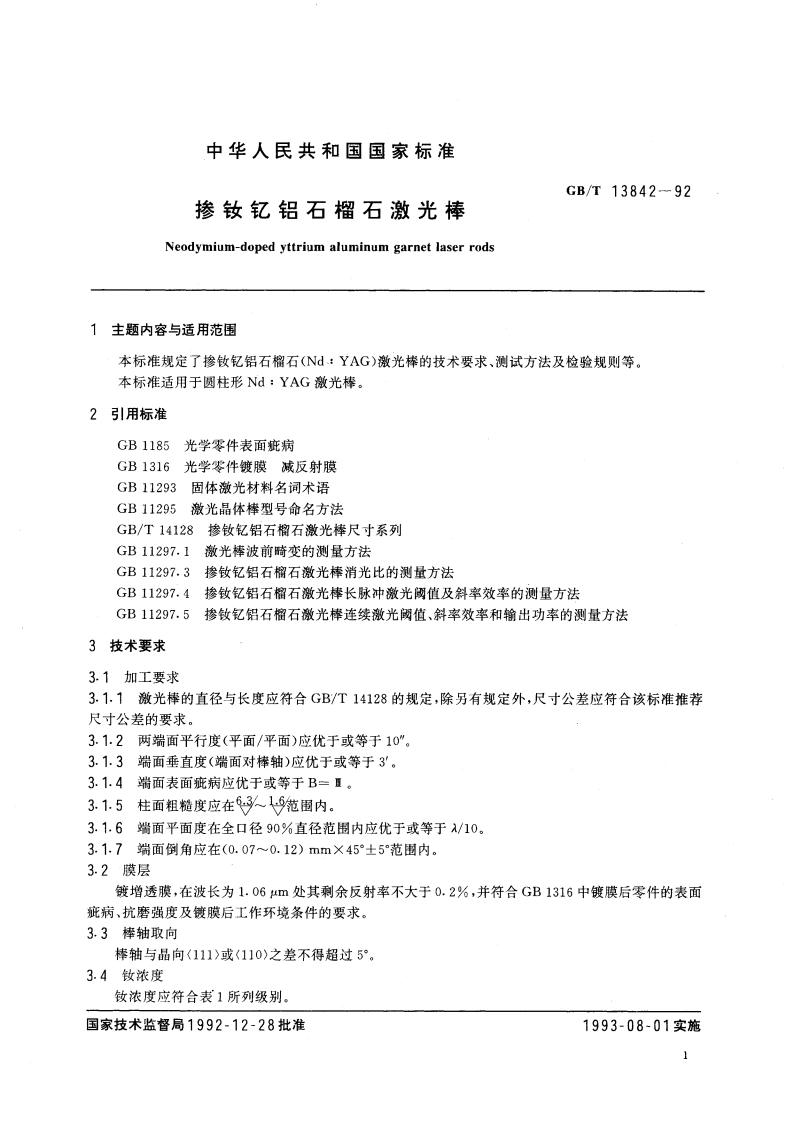 掺钕钇铝石榴石激光棒 GBT 13842-1992.pdf_第3页