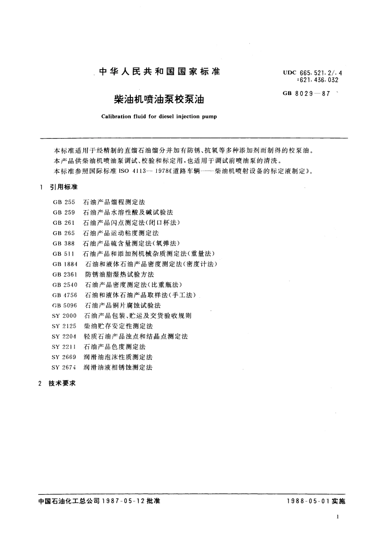 柴油机喷油泵校泵油 GBT 8029-1987.pdf_第3页