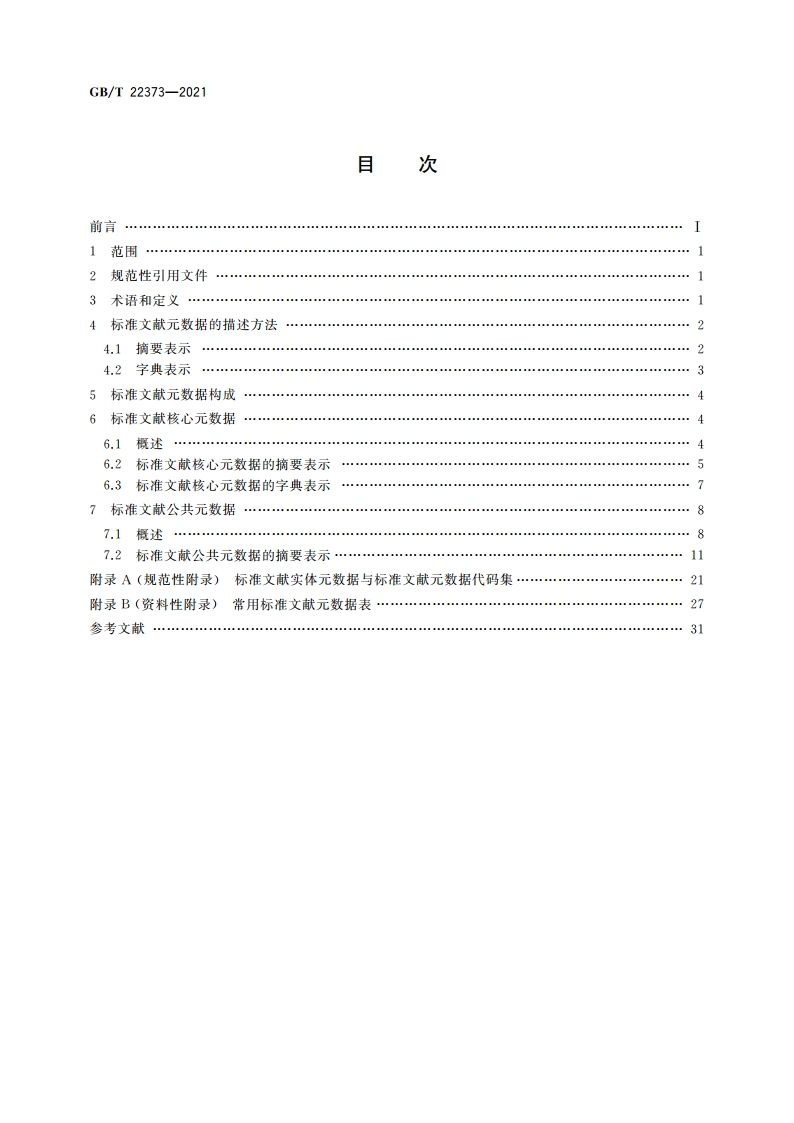 标准文献元数据 GBT 22373-2021.pdf_第2页