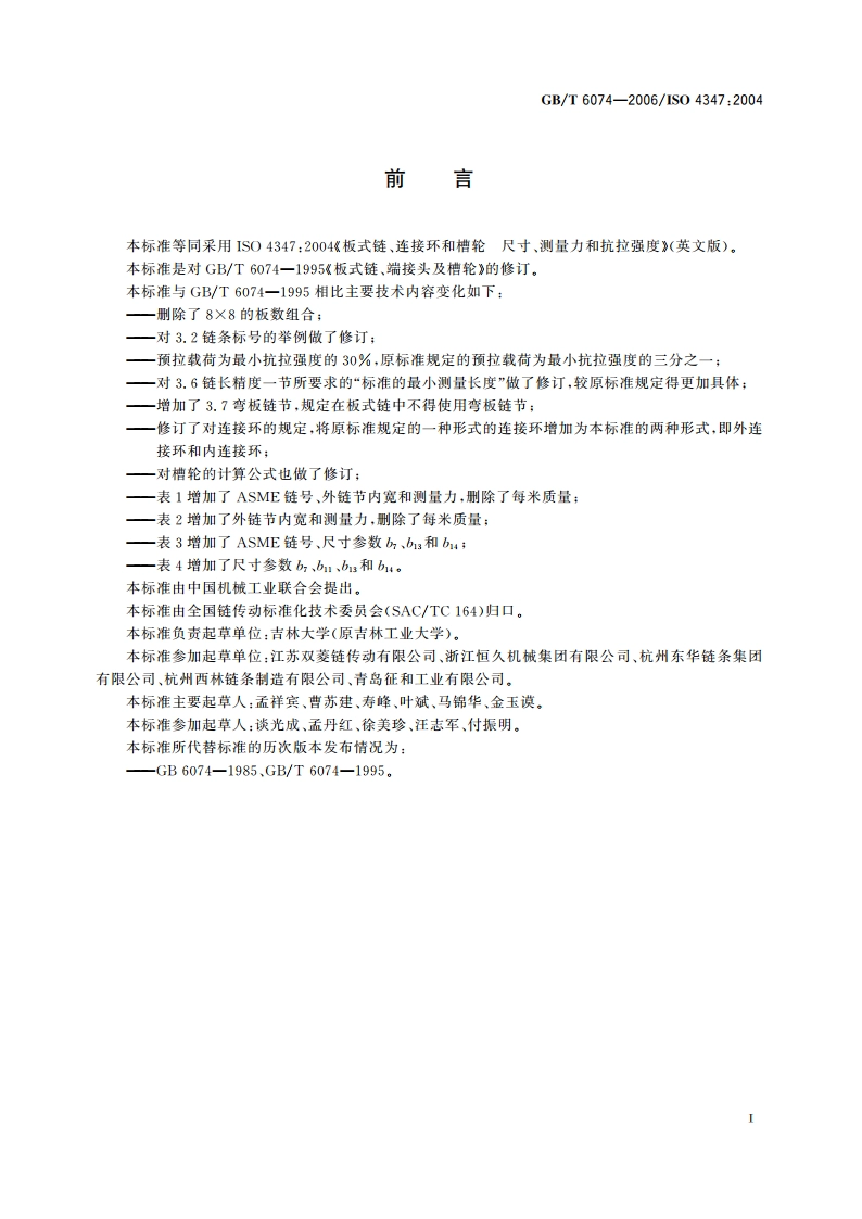 板式链、连接环和槽轮 尺寸、测量力和抗拉强度 GBT 6074-2006.pdf_第3页