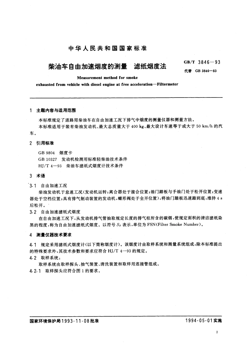 柴油车自由加速烟度的测量 滤纸烟度法 GBT 3846-1993.pdf_第2页