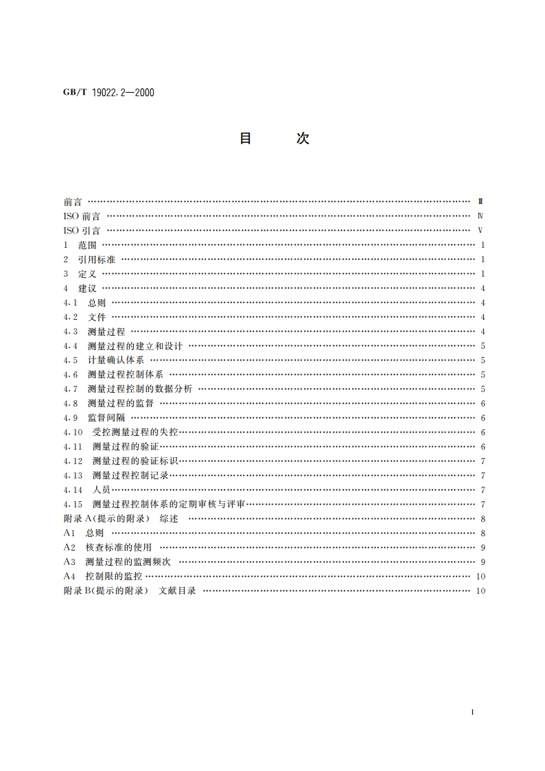 测量设备的质量保证 第2部分：测量过程控制指南 GBT 19022.2-2000.pdf_第2页