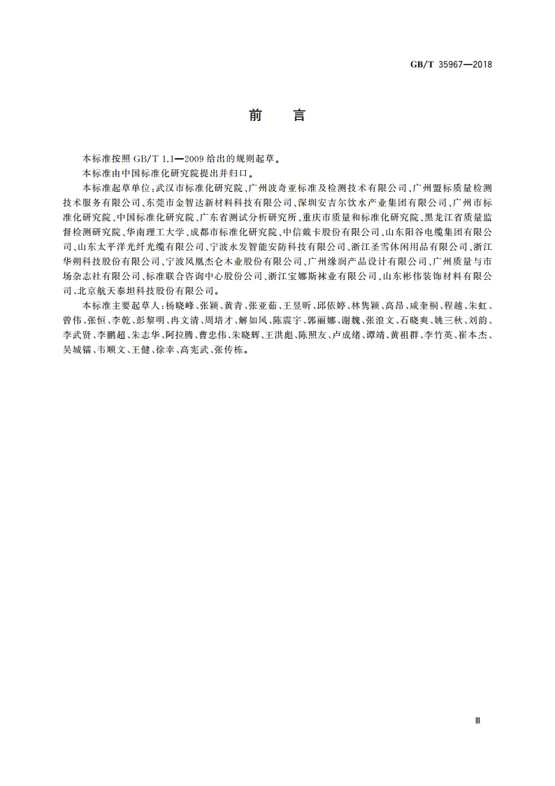 标签符合性测试指南 GBT 35967-2018.pdf_第3页
