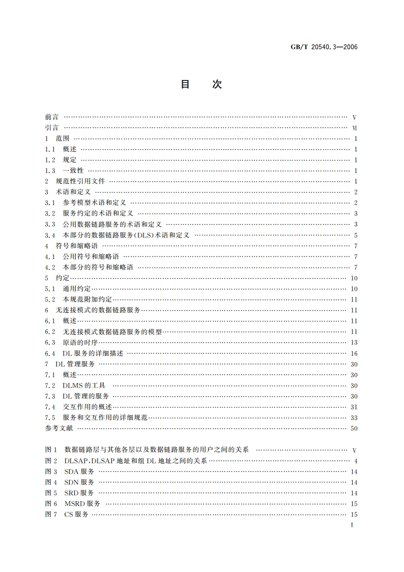 测量和控制数字数据通信 工业控制系统用现场总线 类型3：PROFIBUS规范 第3部分：数据链路层服务定义 GBT 20540.3-2006.pdf_第2页