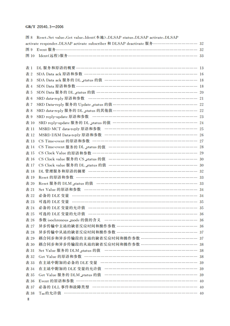 测量和控制数字数据通信 工业控制系统用现场总线 类型3：PROFIBUS规范 第3部分：数据链路层服务定义 GBT 20540.3-2006.pdf_第3页