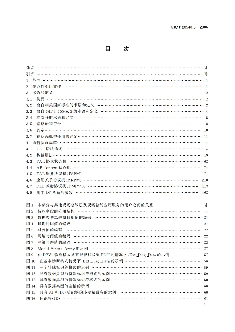 测量和控制数字数据通信 工业控制系统用现场总线 类型3：PROFIBUS规范 第6部分：应用层协议规范 GBT 20540.6-2006.pdf_第2页