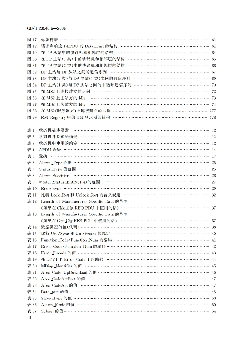 测量和控制数字数据通信 工业控制系统用现场总线 类型3：PROFIBUS规范 第6部分：应用层协议规范 GBT 20540.6-2006.pdf_第3页
