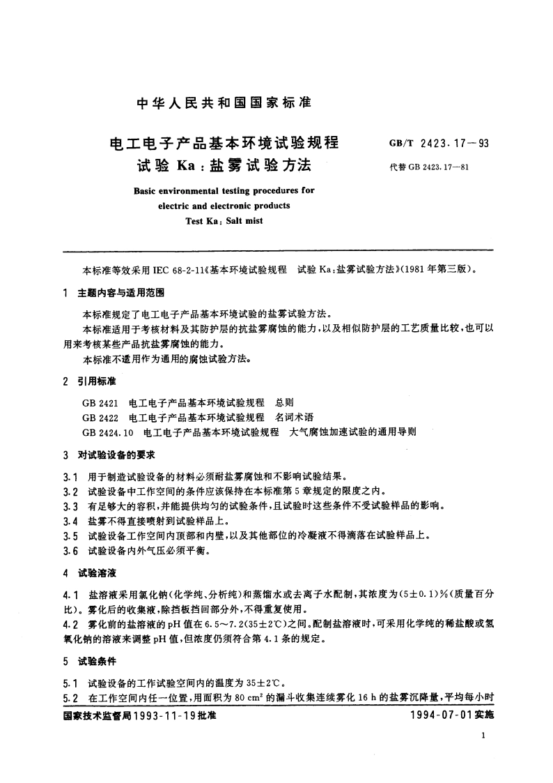 电工电子产品基本环境试验规程 试验Ka：盐雾试验方法 GBT 2423.17-1993.pdf_第2页
