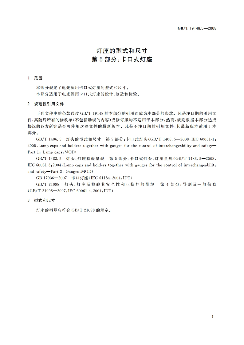 灯座的型式和尺寸 第5部分：卡口式灯座 GBT 19148.5-2008.pdf_第3页