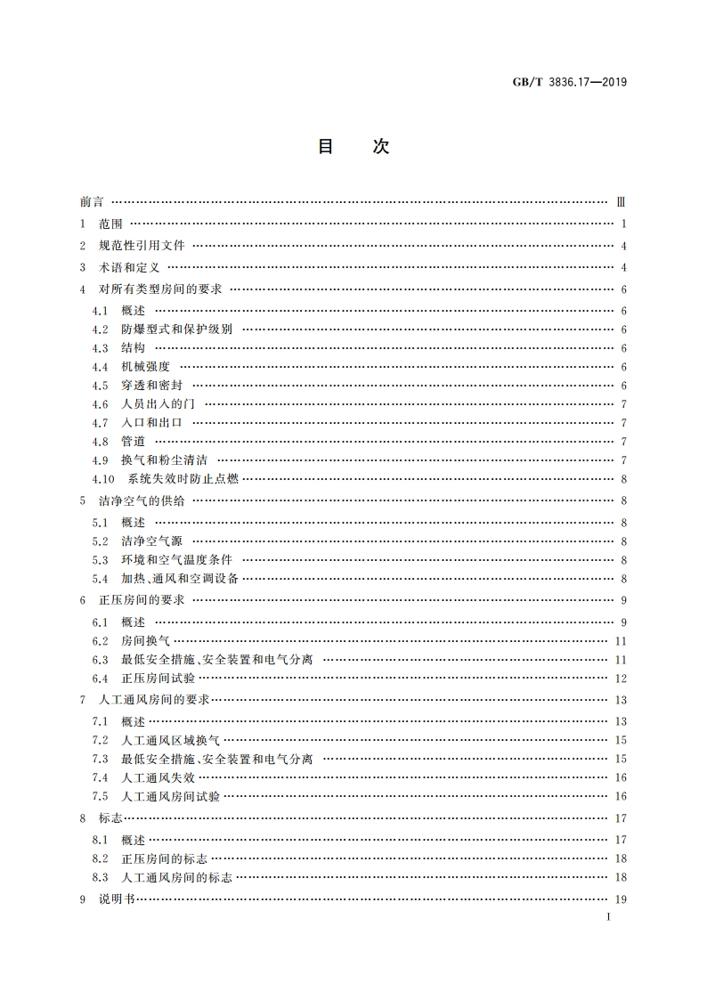 爆炸性环境 第17部分：由正压房间“p”和人工通风房间“v”保护的设备 GBT 3836.17-2019.pdf_第2页