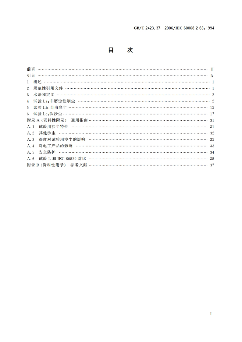 电工电子产品环境试验 第2部分：试验方法 试验L：沙尘试验 GBT 2423.37-2006.pdf_第2页