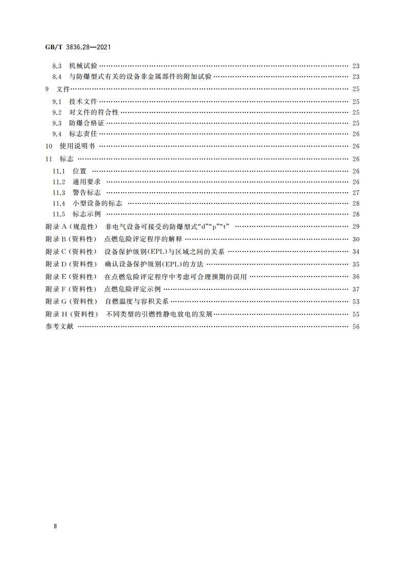爆炸性环境 第28部分：爆炸性环境用非电气设备 基本方法和要求 GBT 3836.28-2021.pdf_第3页