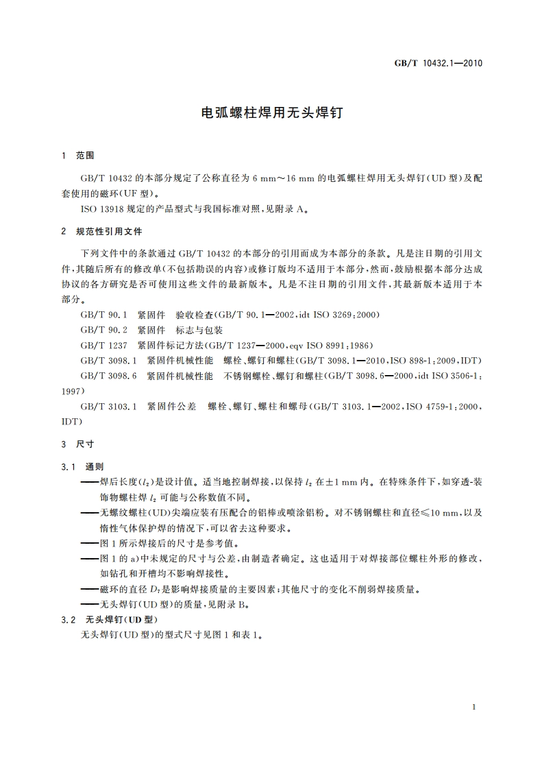 电弧螺柱焊用无头焊钉 GBT 10432.1-2010.pdf_第3页