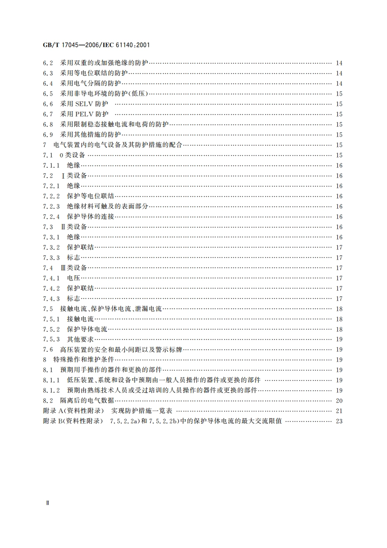 电击防护 装置和设备的通用部分 GBT 17045-2006.pdf_第3页