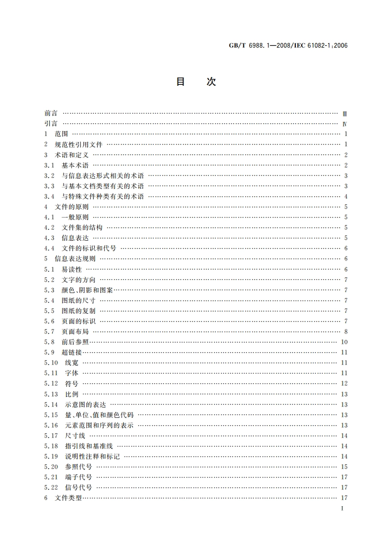 电气技术用文件的编制 第1部分：规则 GBT 6988.1-2008.pdf_第2页