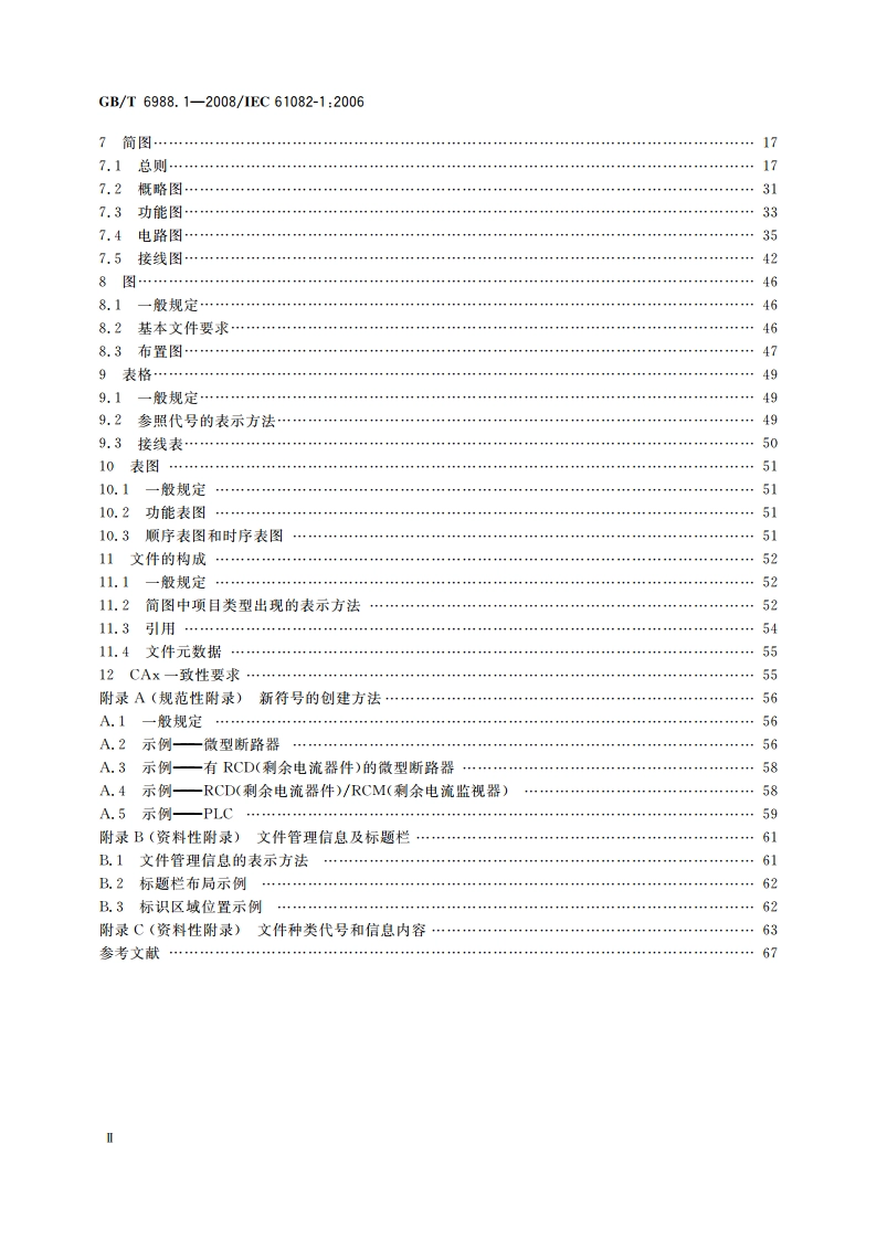电气技术用文件的编制 第1部分：规则 GBT 6988.1-2008.pdf_第3页