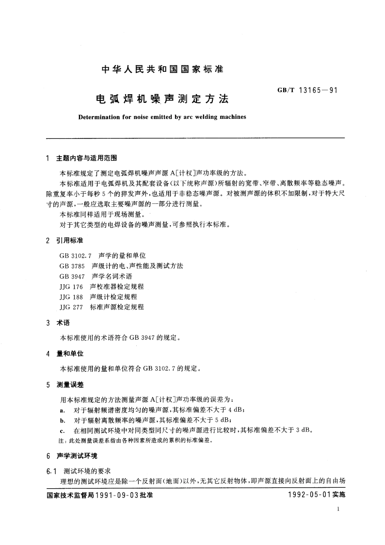 电弧焊机噪声测定方法 GBT 13165-1991.pdf_第2页