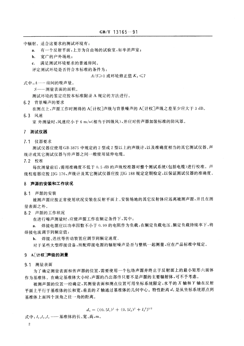 电弧焊机噪声测定方法 GBT 13165-1991.pdf_第3页