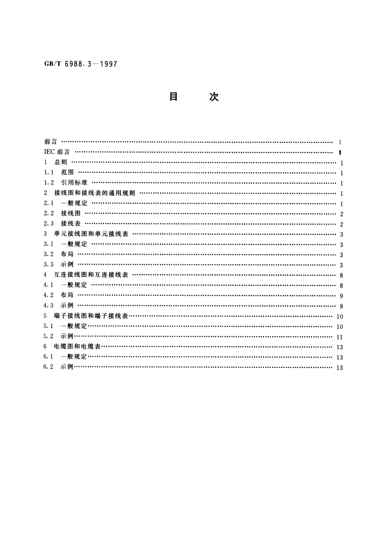 电气技术用文件的编制 第3部分：接线图和接线表 GBT 6988.3-1997.pdf_第2页