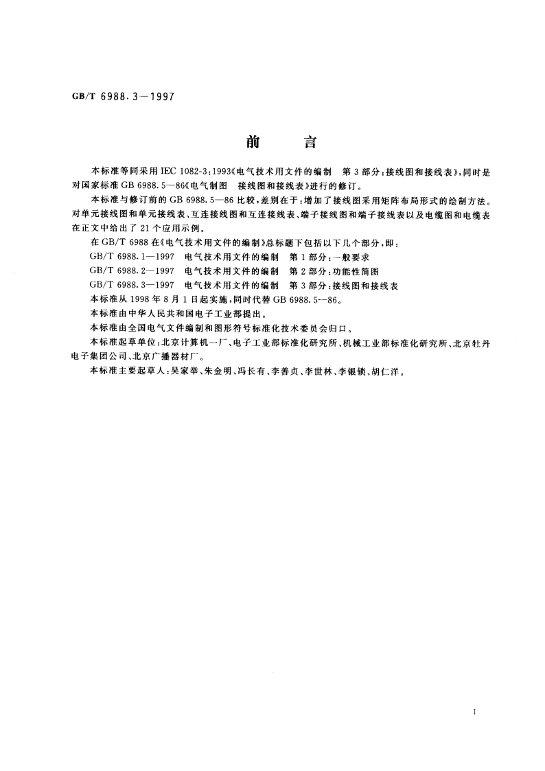 电气技术用文件的编制 第3部分：接线图和接线表 GBT 6988.3-1997.pdf_第3页