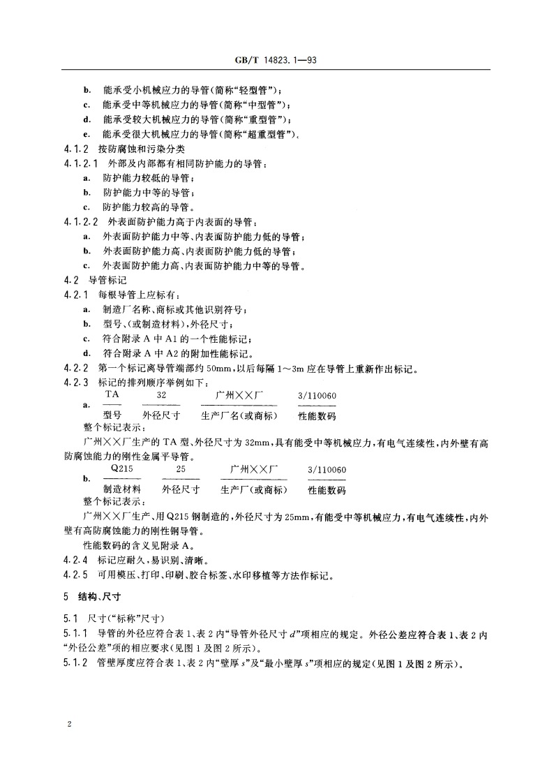 电气安装用导管 特殊要求——金属导管 GBT 14823.1-1993.pdf_第3页
