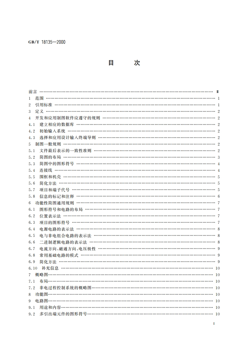 电气工程CAD制图规则 GBT 18135-2000.pdf_第2页