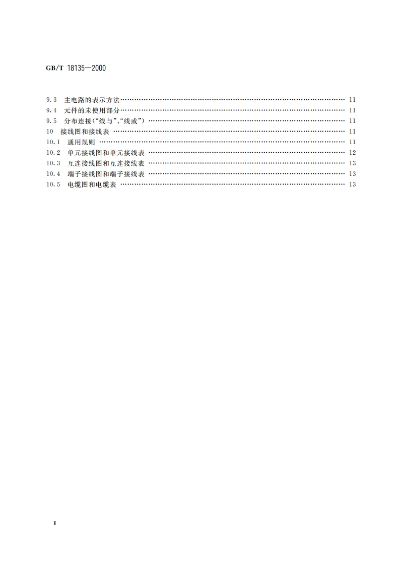 电气工程CAD制图规则 GBT 18135-2000.pdf_第3页