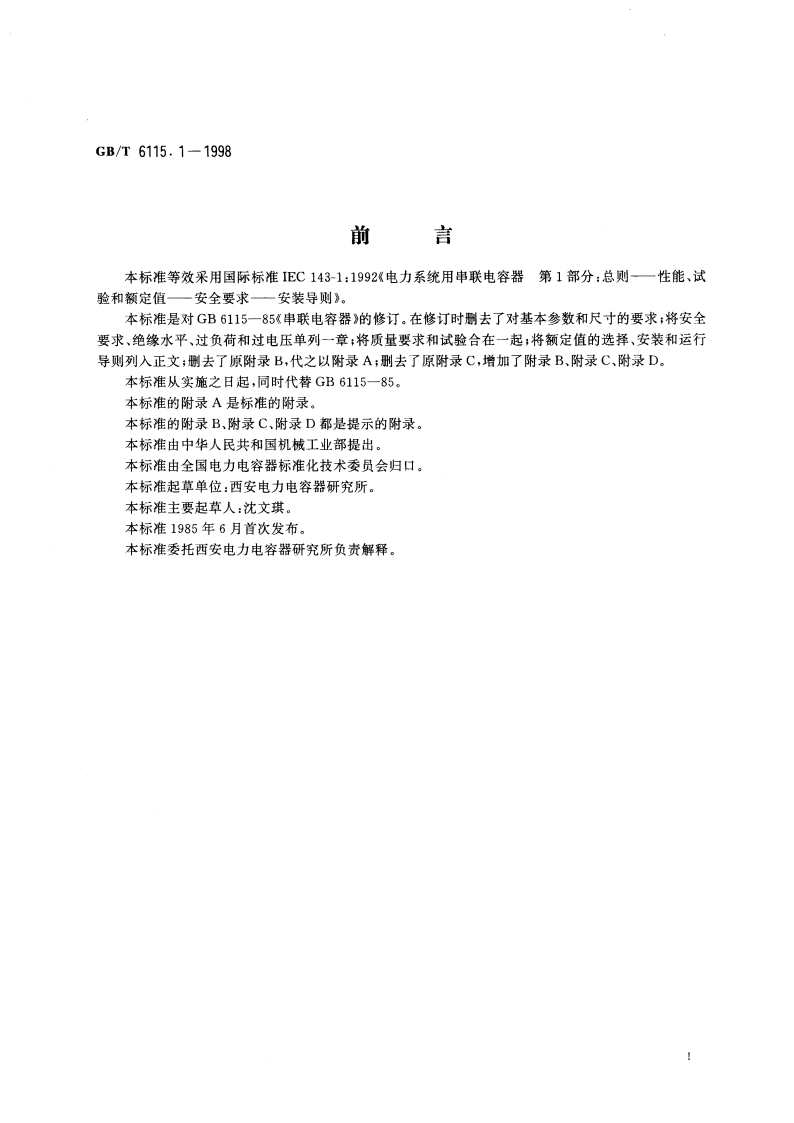 电力系统用串联电容器 第1部分：总则-性能、试验和额定值-安全要求-安全导则 GBT 6115.1-1998.pdf_第3页