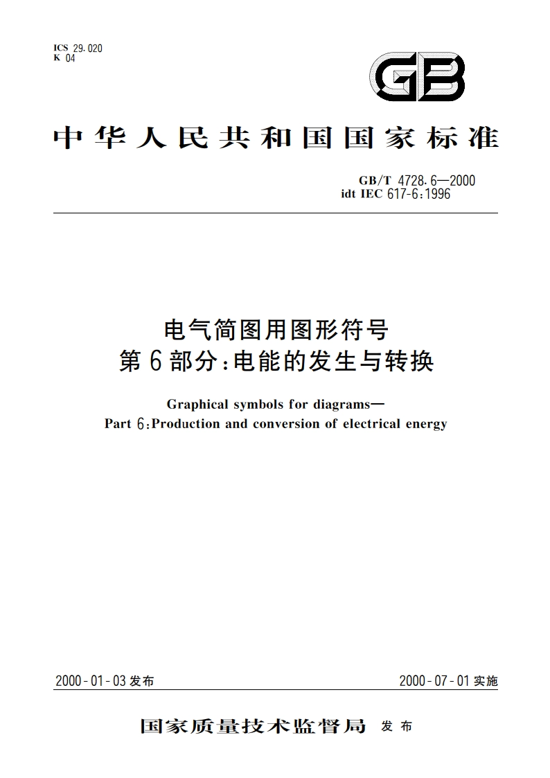 电气简图用图形符号 第6部分：电能的发生与转换 GBT 4728.6-2000.pdf_第1页