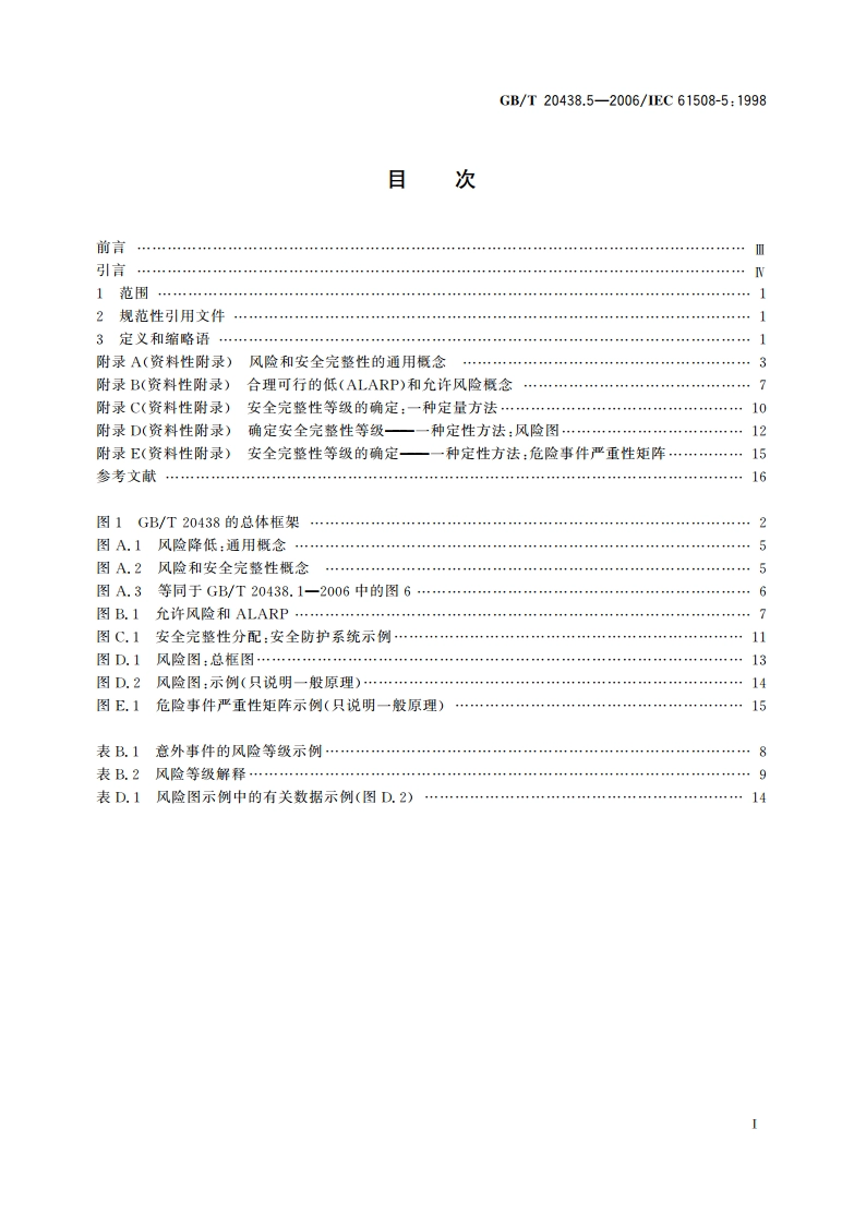 电气电子可编程电子安全相关系统的功能安全 第5部分：确定安全完整性等级的方法示例 GBT 20438.5-2006.pdf_第2页
