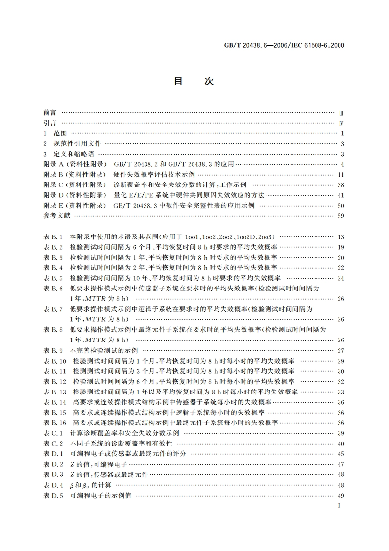 电气电子可编程电子安全相关系统的功能安全 第6部分：GBT 20438.2和GBT 20438.3的应用指南 GBT 20438.6-2006.pdf_第2页