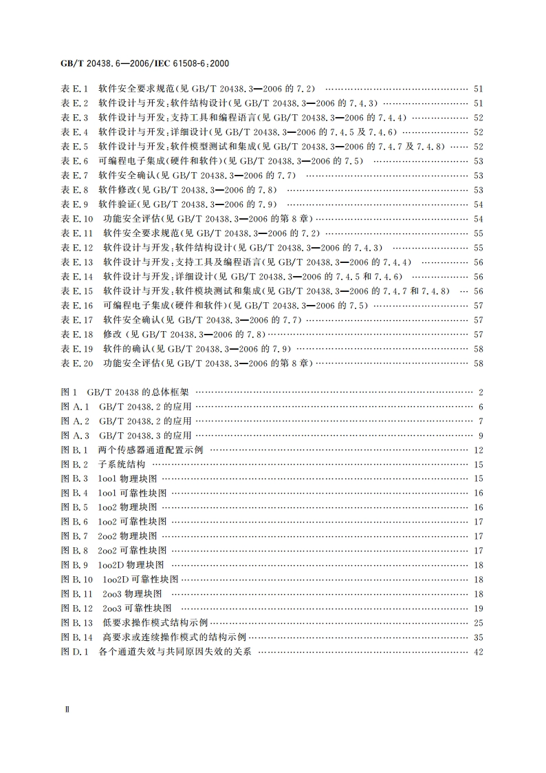 电气电子可编程电子安全相关系统的功能安全 第6部分：GBT 20438.2和GBT 20438.3的应用指南 GBT 20438.6-2006.pdf_第3页