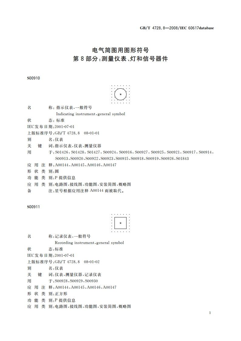 电气简图用图形符号 第8部分：测量仪表、灯和信号器件 GBT 4728.8-2008.pdf_第3页