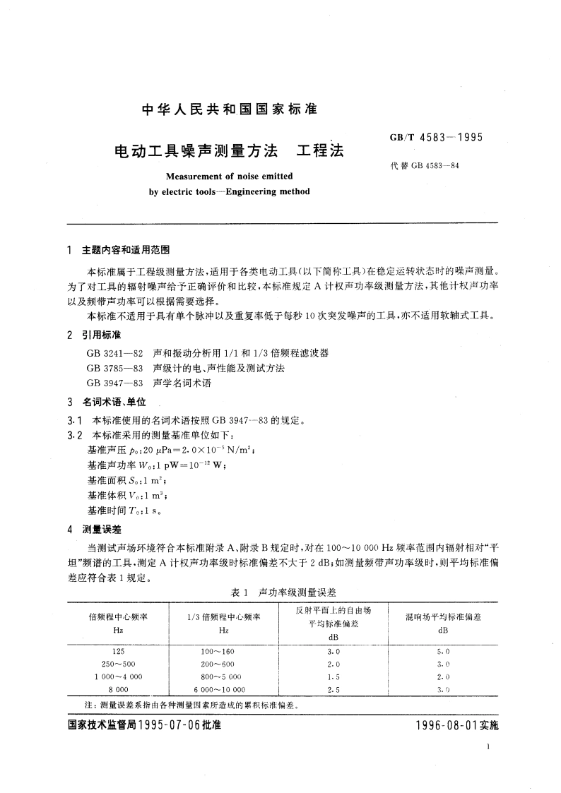 电动工具噪声测量方法 工程法 GBT 4583-1995.pdf_第3页