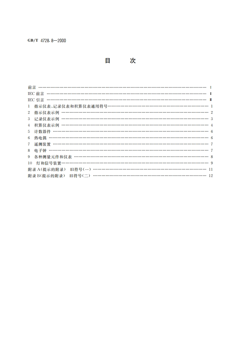电气简图用图形符号 第8部分 测量仪表、灯和信号器件 GBT 4728.8-2000.pdf_第2页