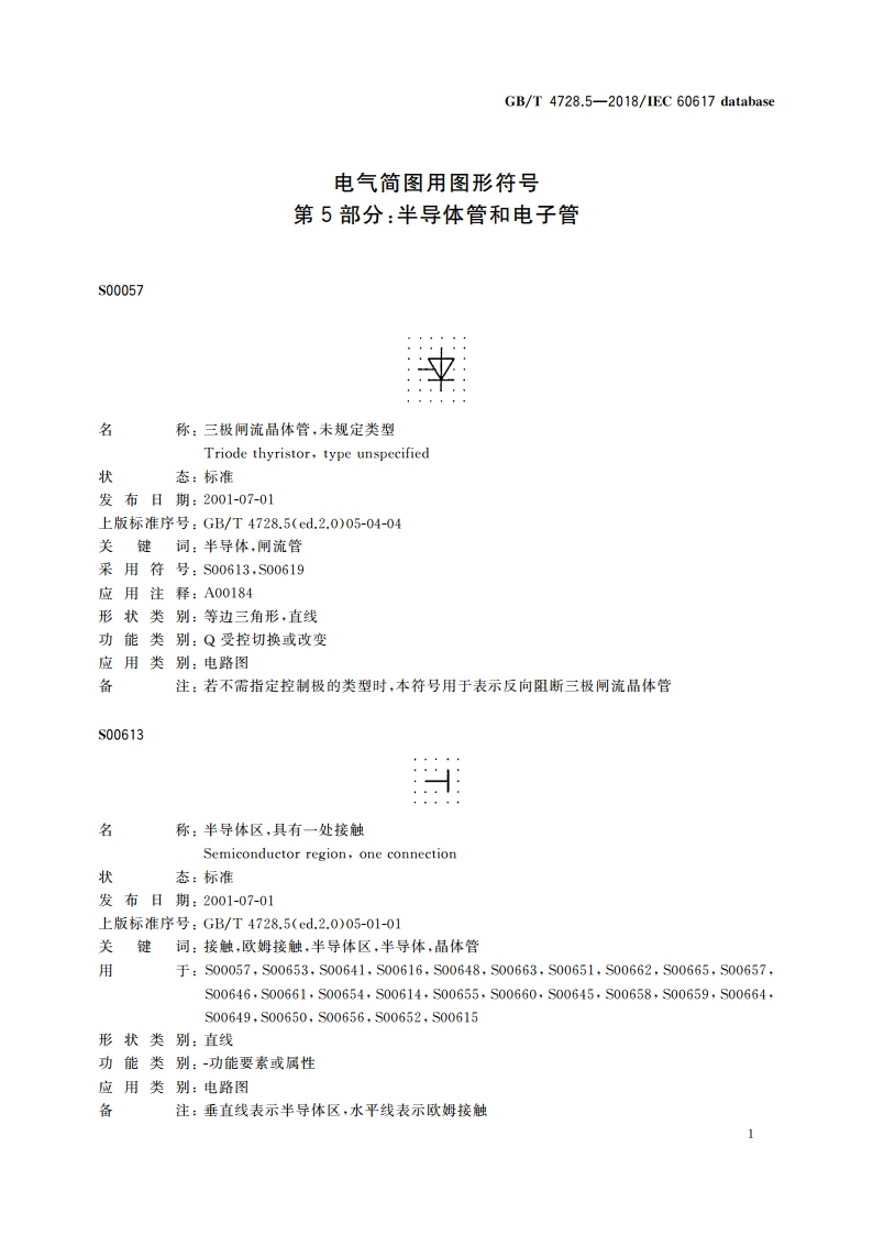 电气简图用图形符号 第5部分：半导体管和电子管 GBT 4728.5-2018.pdf_第3页